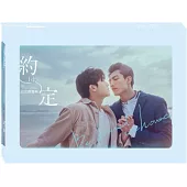 約‧定 原聲帶 / 艾雨帆