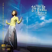 許茹芸/如果雲知道 XRCD