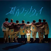 Hey! Say! JUMP / 群青 Runaway 普通版 (CD ONLY)