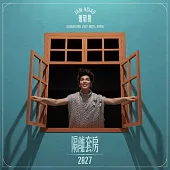 蕭敬騰 / 隔離套房2827