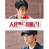 韓劇 語意錯誤 SEMANTIC ERROR PHOTO ESSAY 寫真小品 (韓國進口版)