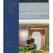 韓劇 那年我們的夏天 OUR BELOVED SUMMER PHOTO ESSAY 寫真小品 (韓國進口版)