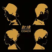 教練 COACH/教練 COACH
