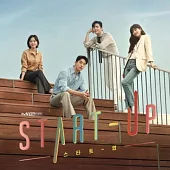 韓劇 我的新創時代 STARTUP O.S.T - TVN DRAMA [2LP] 黑膠唱片