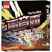 電音霸秒殺你的靈魂 3CD