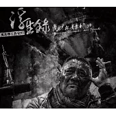 黑名單工作室3# 浮生錄:廣財與樂手The Answers: Ngerenger Darusakiv and Friends