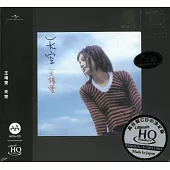 王靖雯-天空 UHQ+MQA