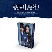 韓劇 清潭國際高等學校 CHEONGDAM INTERNATIONAL HIGH SCHOOL - OST (NEMO ALBUM FULL VER.) (韓國進口版)