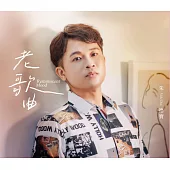 朱德寶/老歌曲(CD)