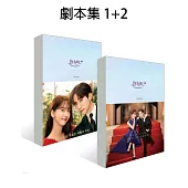 韓劇 歡迎來到王之國 KING THE LAND 韓文劇本集 1+2 (韓國進口版)