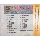 幼兒韻律ㄅㄆㄇ上集+下集 (2CD)