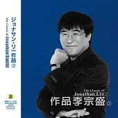 群星 / 作品李宗盛 (2) 黑膠