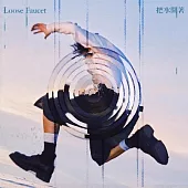 鄒序 Hogan T. / Loose Faucet 把水開著