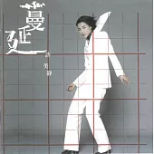 許美靜 蔓延 (限量編號版黑膠) 180G LP