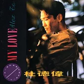 杜德偉 / My Love (黑膠)