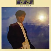 張洪量 / 心愛妹妹的眼睛 (黑膠)