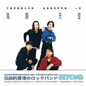 BEYOND / 海闊天空 (淺綠色膠版)