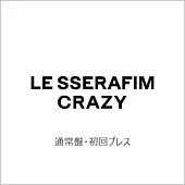 LE SSERAFIM / CRAZY【通常盤】環球官方進口