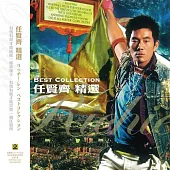 任賢齊 / 滾石LP系列 : 任賢齊精選 (黑膠版)