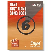 韓國進口樂譜 DAY6 BEST鋼琴譜 改版 (韓國進口版)