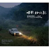 林生祥Lin Sheng Xiang /《唱歌給你聽》電視電影原聲帶 Shape of Love Original Soundtrack