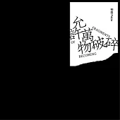 柏霖PoLin / 允許萬物破碎 (破碎平裝版)