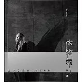陳小霞 / 老翅膀