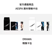 官方週邊商品 AESPA 歷年隨機卡包 DRAMA卡包 B款 (韓國進口版)