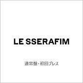 LE SSERAFIM / DIFFERENT【通常盤】環球官方進口