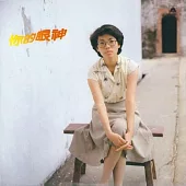 蔡琴 你的眼神 180克 (1-LP)
