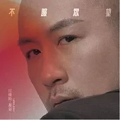 拉維斯.基谷 LAWIS GIGU /《不服眾望》