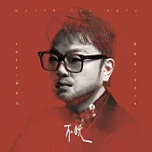 蘇震洋 / 不晚