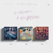 QWER - [난 네 편이야, 온 세상이 불협일지라도] 迷你三輯 PH三版合購(韓國進口版)