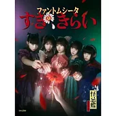 怪忌蝶 / すき、きらい【初回限定盤：1st LIVE『ハイネ』DVD盤】(CD+DVD) 環球官方進口