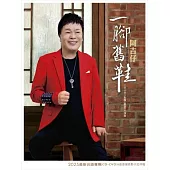 阿吉仔 /一腳舊鞋 CD+DVD