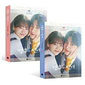 牽牛和仙女 HEAD OVER HEELS SCRIPT BOOK SET 劇本集 (韓國進口版)