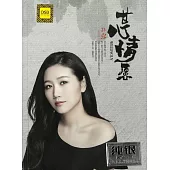 孫露 甘心情願 2CD