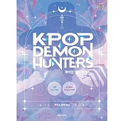韓國進口樂譜 Kpop 獵魔女團 KPop Demon Hunters 鋼琴譜 (韓國進口版)