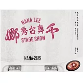 李千娜 / 千娜舞台秀 - 彼段過去經過阮兜口