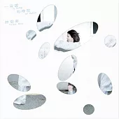 許茹芸 / 一首雲的時間 (30 週年紀念版限量編碼彩膠)