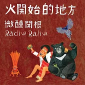 微醺開根 RadiwRaliw / 火開始的地方pasaring kelan ṟana’ (CD)