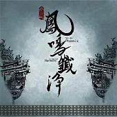鳳鳴齋國樂團 / 乙巳 鳳鳴韱淨 (USB)