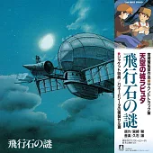 久石讓 天空之城原聲帶 飛石之謎 (LP)