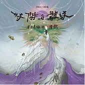 許霈文 Khóo Phài-bûn  ／《＜時間ê皺紋～寫予島嶼的情歌＞ Wrinkles in Time: Words for Taiwan 》