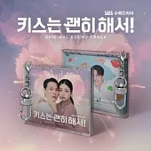 韓劇 一吻爆炸、不該接吻的 DYNAMITE KISS! OST (MINI JEWEL VER.) (韓國進口版)