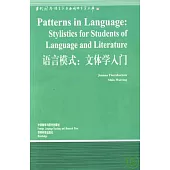 語言模式：文體學入門(英文版)