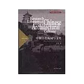 中國古代苑園與文化