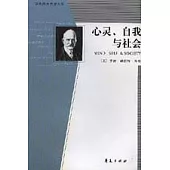 心靈、自我與社會