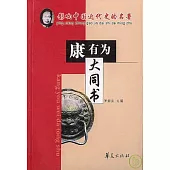 大同書