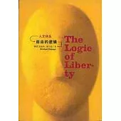 自由的邏輯